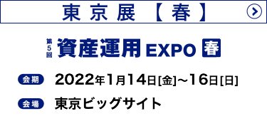 東京展　2022年1月14日（金）～16日（日）　